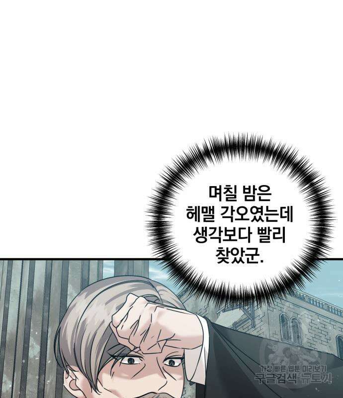 복수를 위한 결혼동맹 61화 116