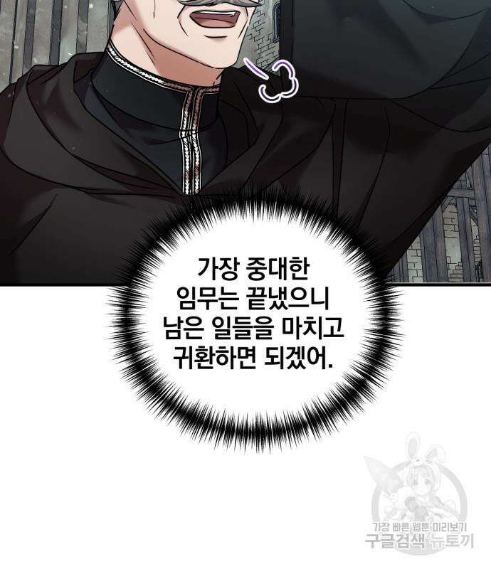 복수를 위한 결혼동맹 61화 117