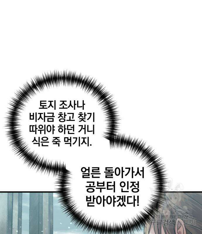 복수를 위한 결혼동맹 61화 118