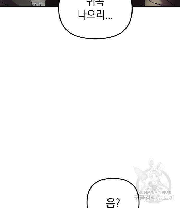 복수를 위한 결혼동맹 61화 120