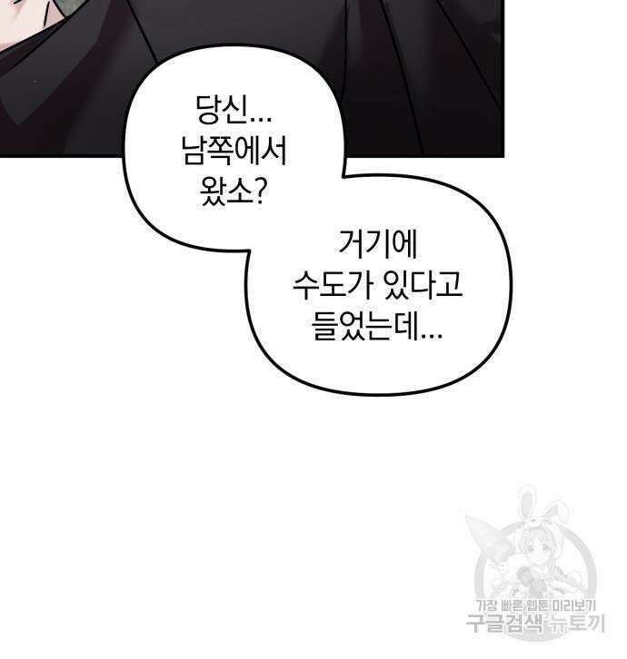 복수를 위한 결혼동맹 61화 122