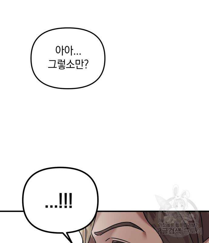복수를 위한 결혼동맹 61화 123