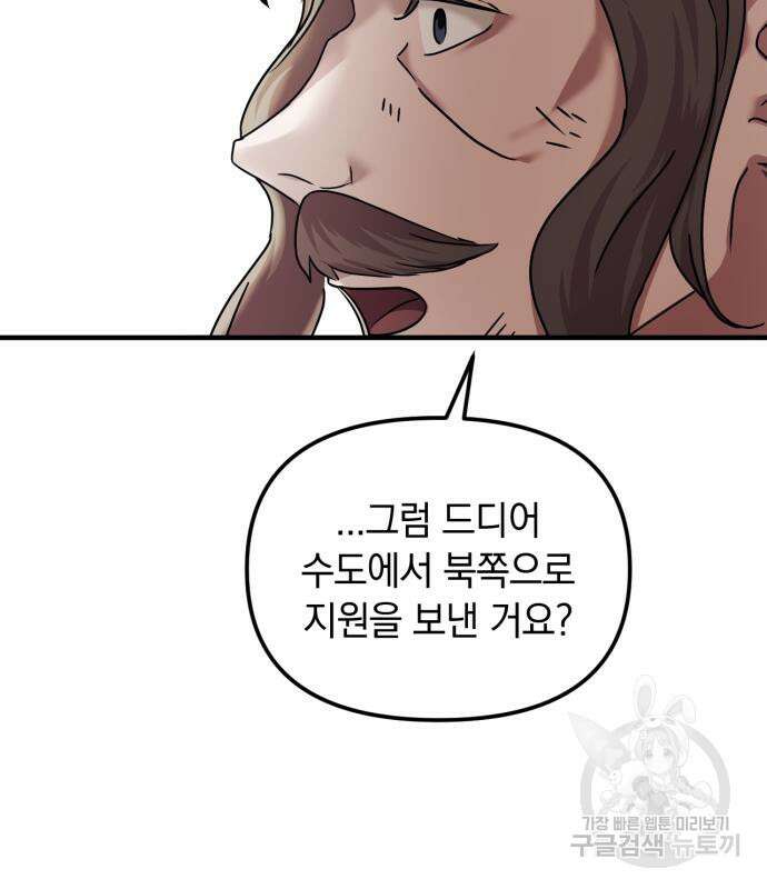 복수를 위한 결혼동맹 61화 124
