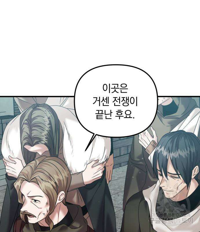 복수를 위한 결혼동맹 61화 125