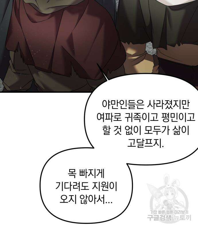 복수를 위한 결혼동맹 61화 126