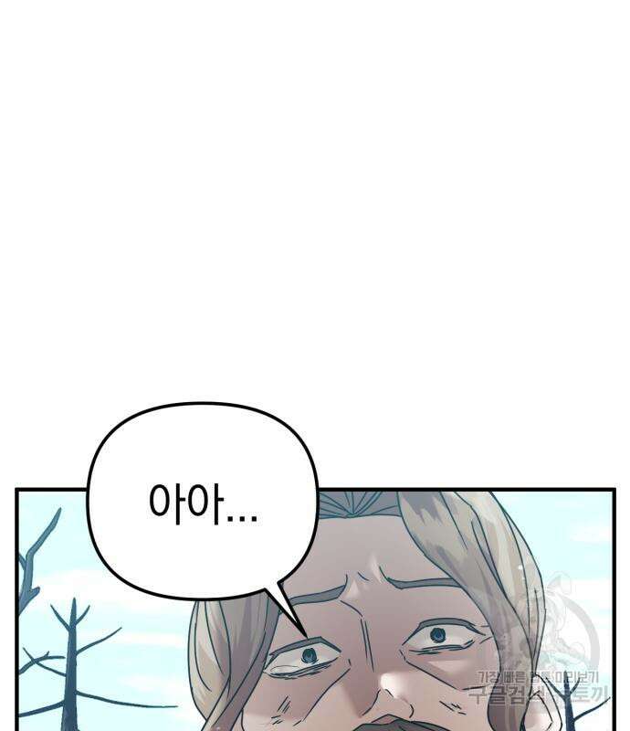 복수를 위한 결혼동맹 61화 127