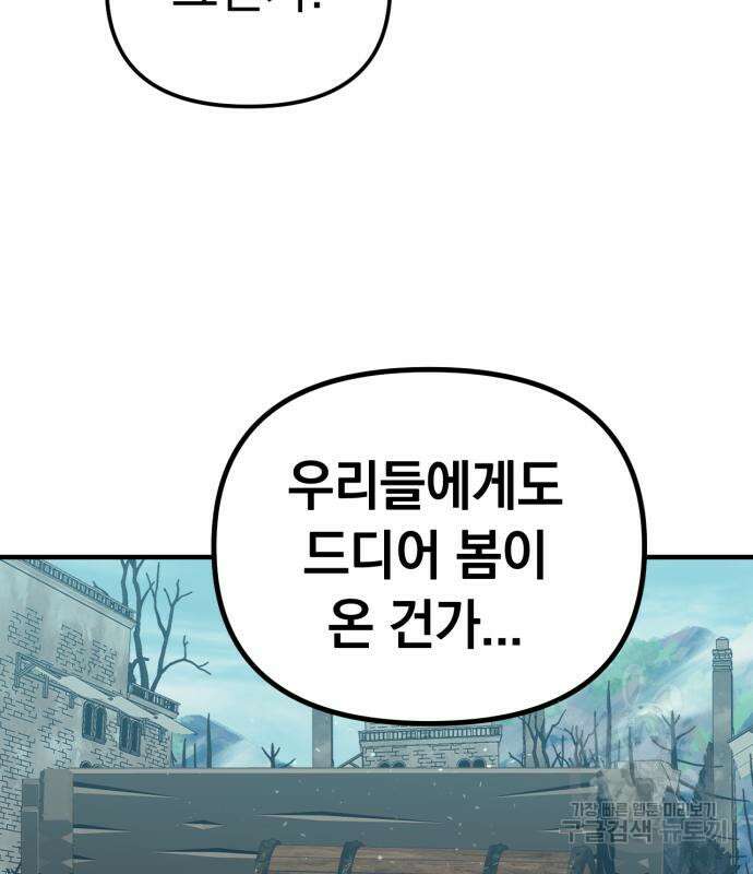 복수를 위한 결혼동맹 61화 129