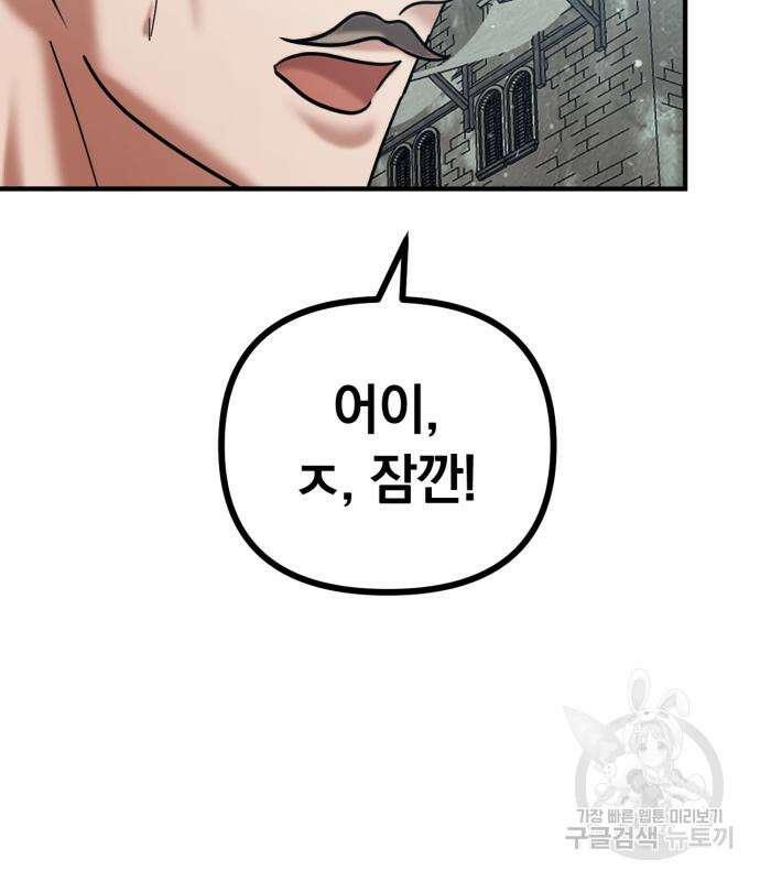 복수를 위한 결혼동맹 61화 132