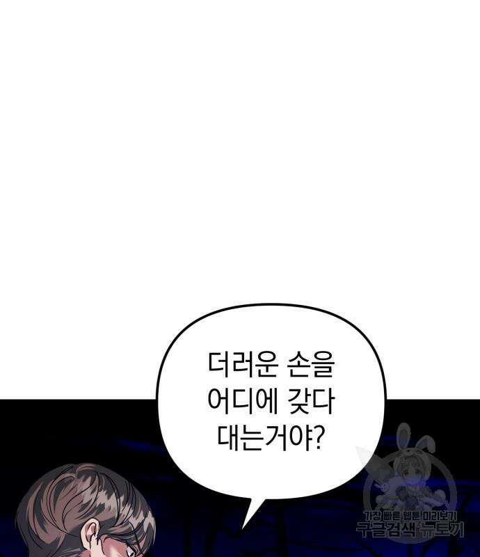 복수를 위한 결혼동맹 61화 134