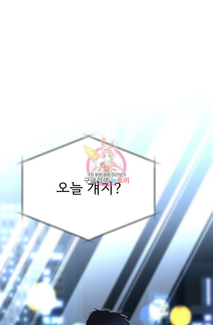 LOVE ME AGAIN(러브 미 어게인) 45화 1