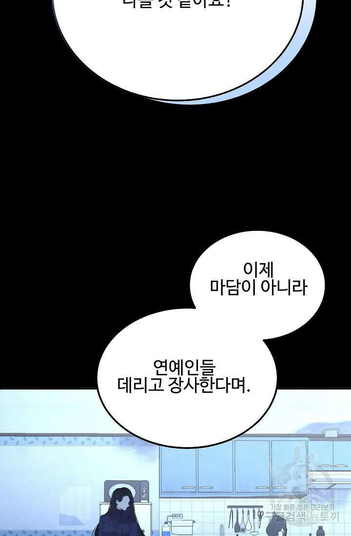 LOVE ME AGAIN(러브 미 어게인) 45화 9