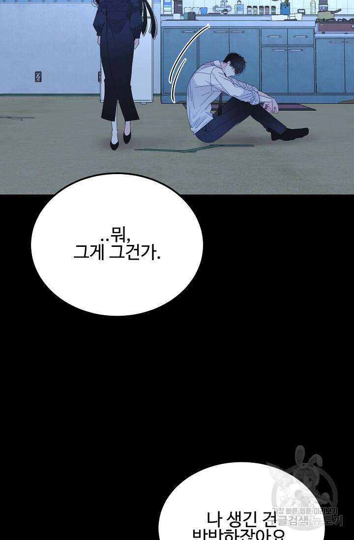 LOVE ME AGAIN(러브 미 어게인) 45화 10