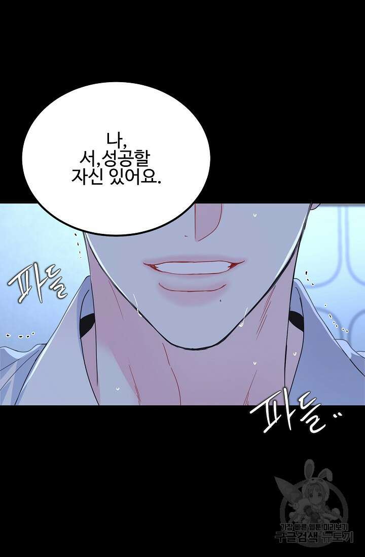 LOVE ME AGAIN(러브 미 어게인) 45화 17