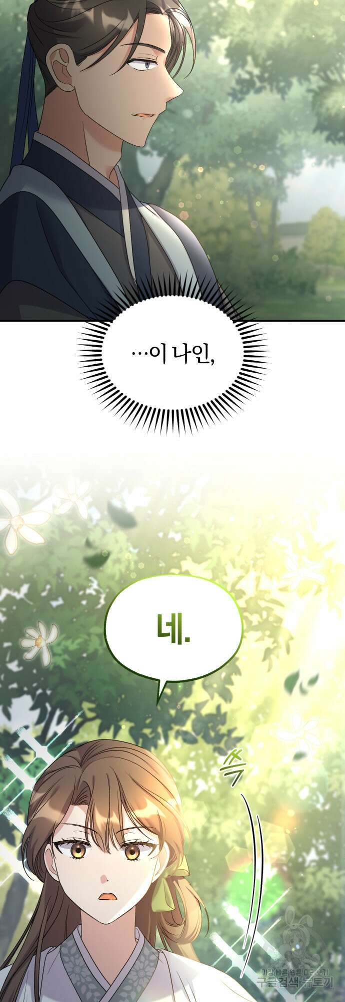 린의 여섯 번째 황궁생존기 13화 3