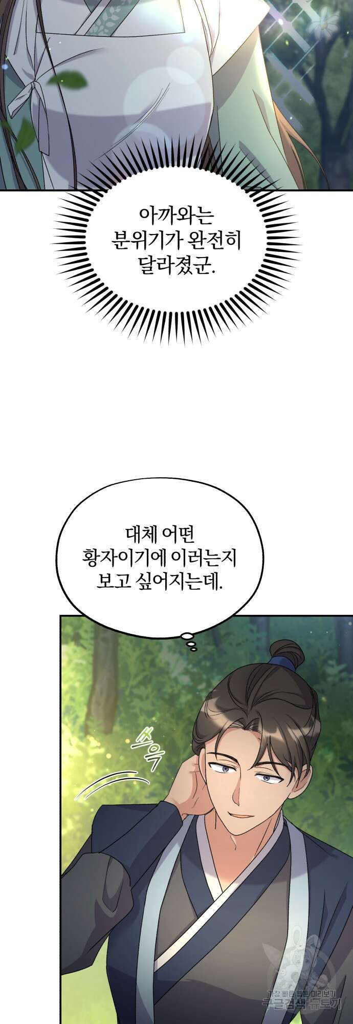 린의 여섯 번째 황궁생존기 13화 4