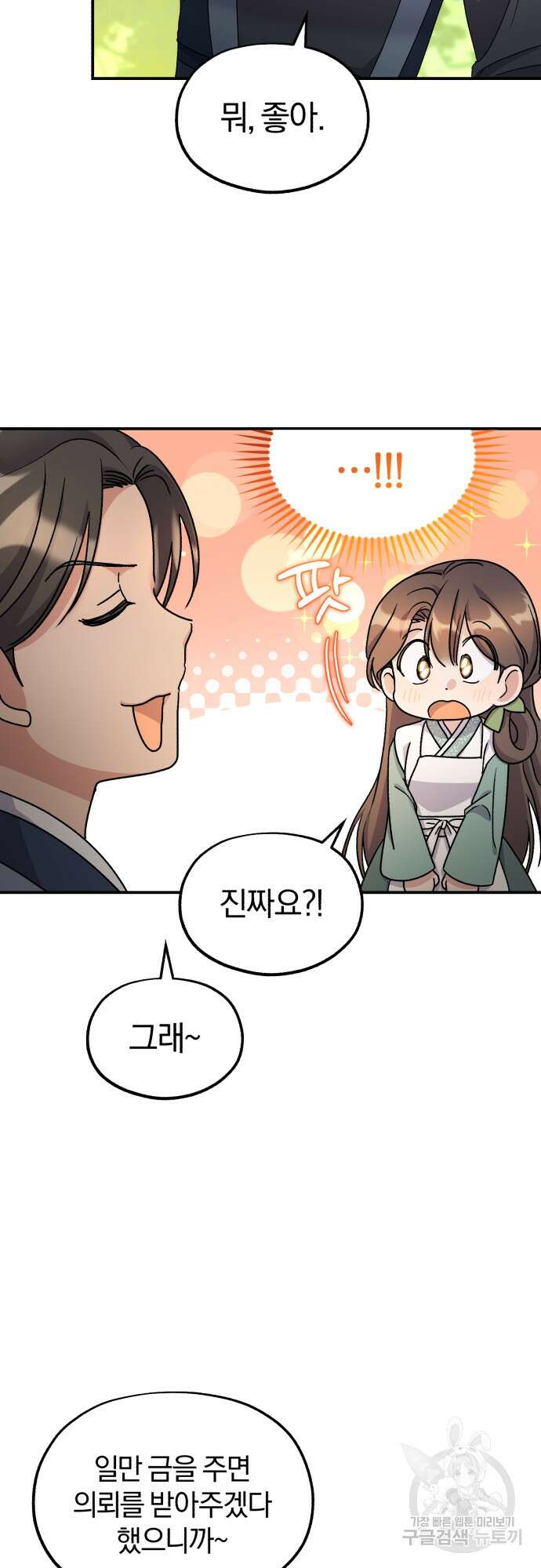 린의 여섯 번째 황궁생존기 13화 5