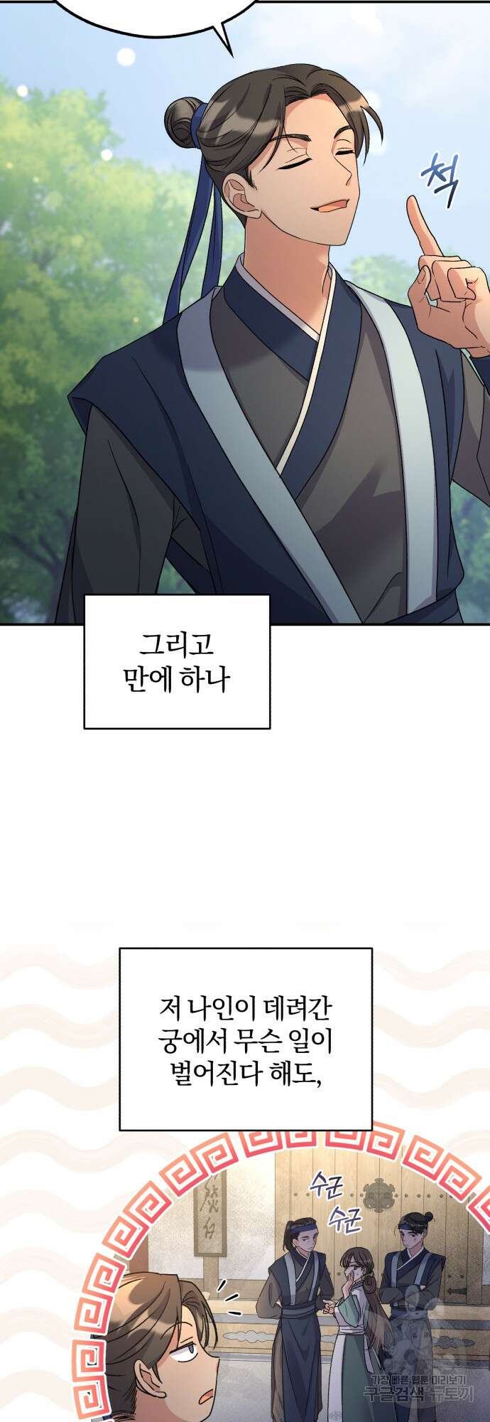 린의 여섯 번째 황궁생존기 13화 6