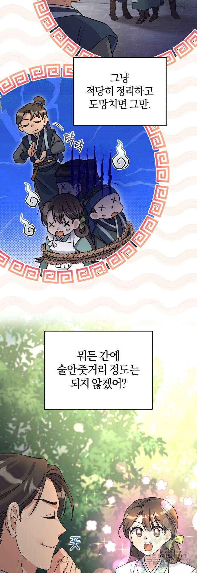 린의 여섯 번째 황궁생존기 13화 7