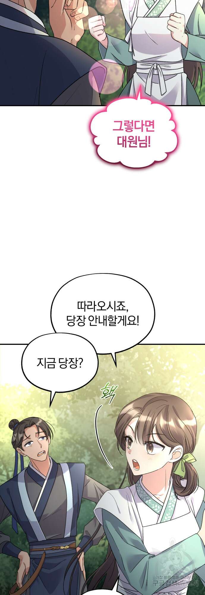 린의 여섯 번째 황궁생존기 13화 8