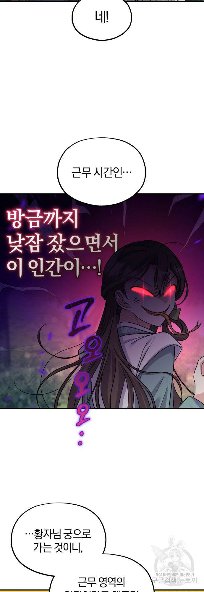 린의 여섯 번째 황궁생존기 13화 9