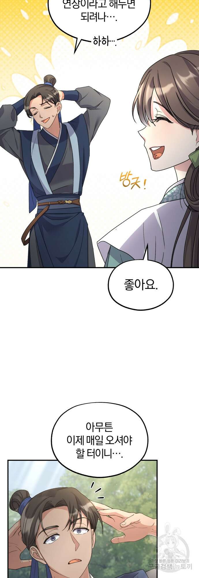 린의 여섯 번째 황궁생존기 13화 10