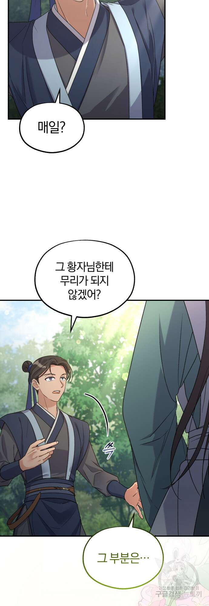 린의 여섯 번째 황궁생존기 13화 11