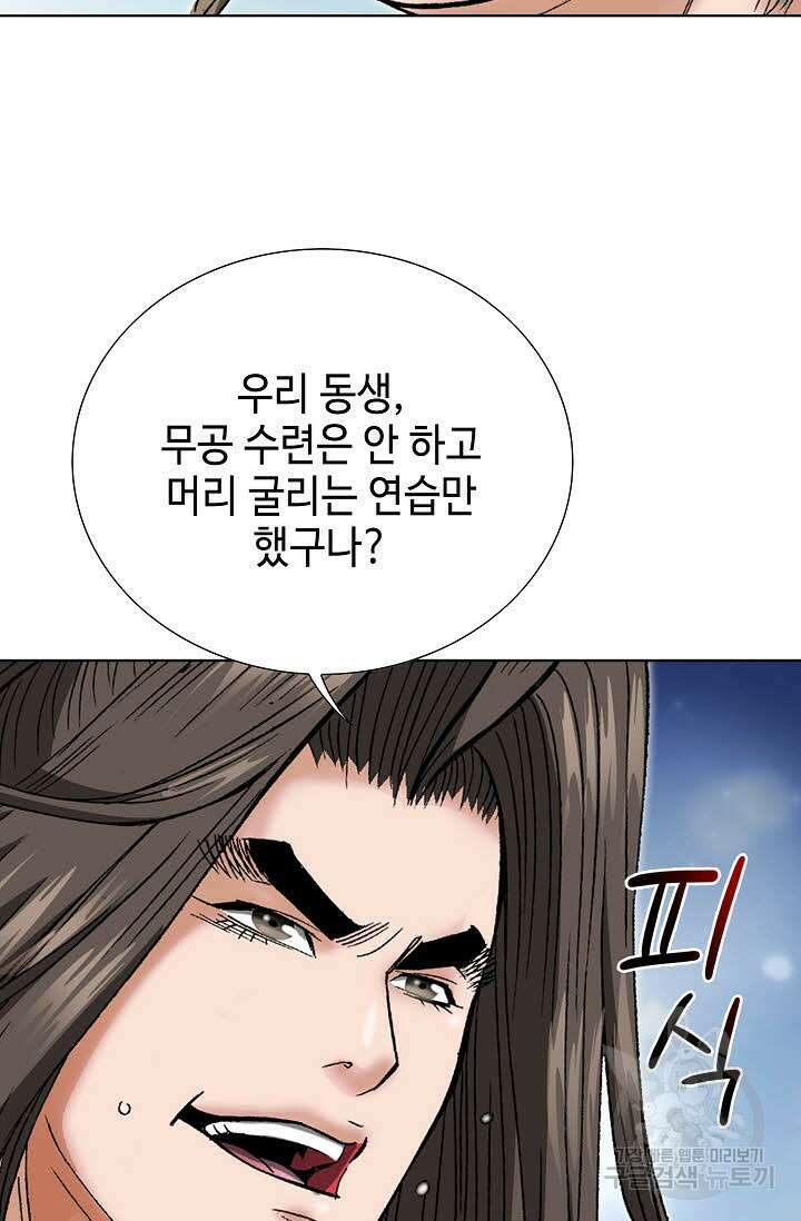 쌍호전 3화 12