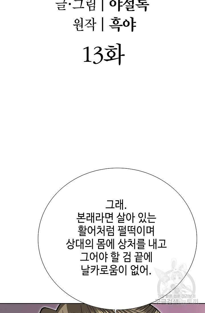 쌍호전 13화 2