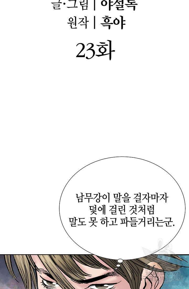 쌍호전 23화 2
