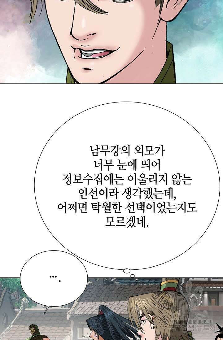 쌍호전 23화 3