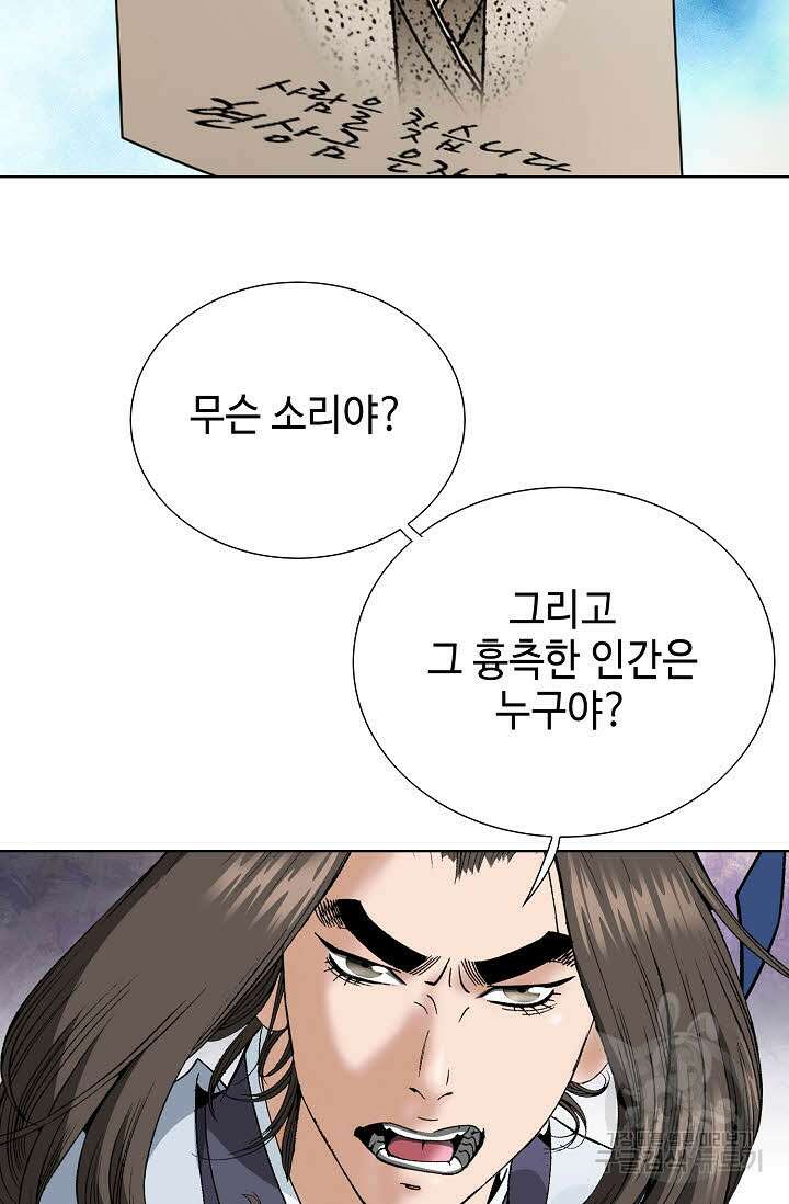 쌍호전 23화 11