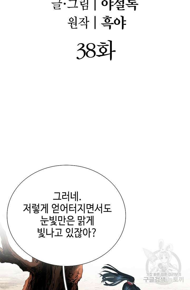 쌍호전 38화 2