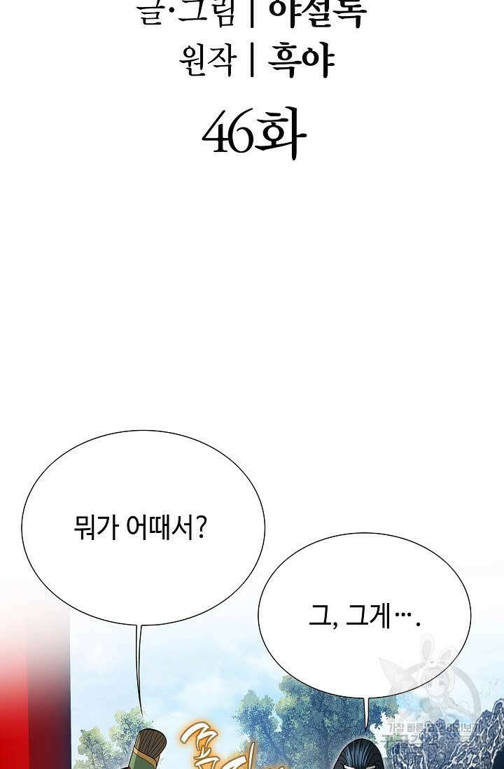 쌍호전 46화 2