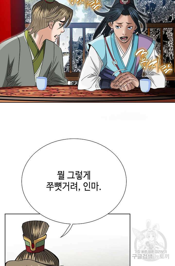 쌍호전 46화 3