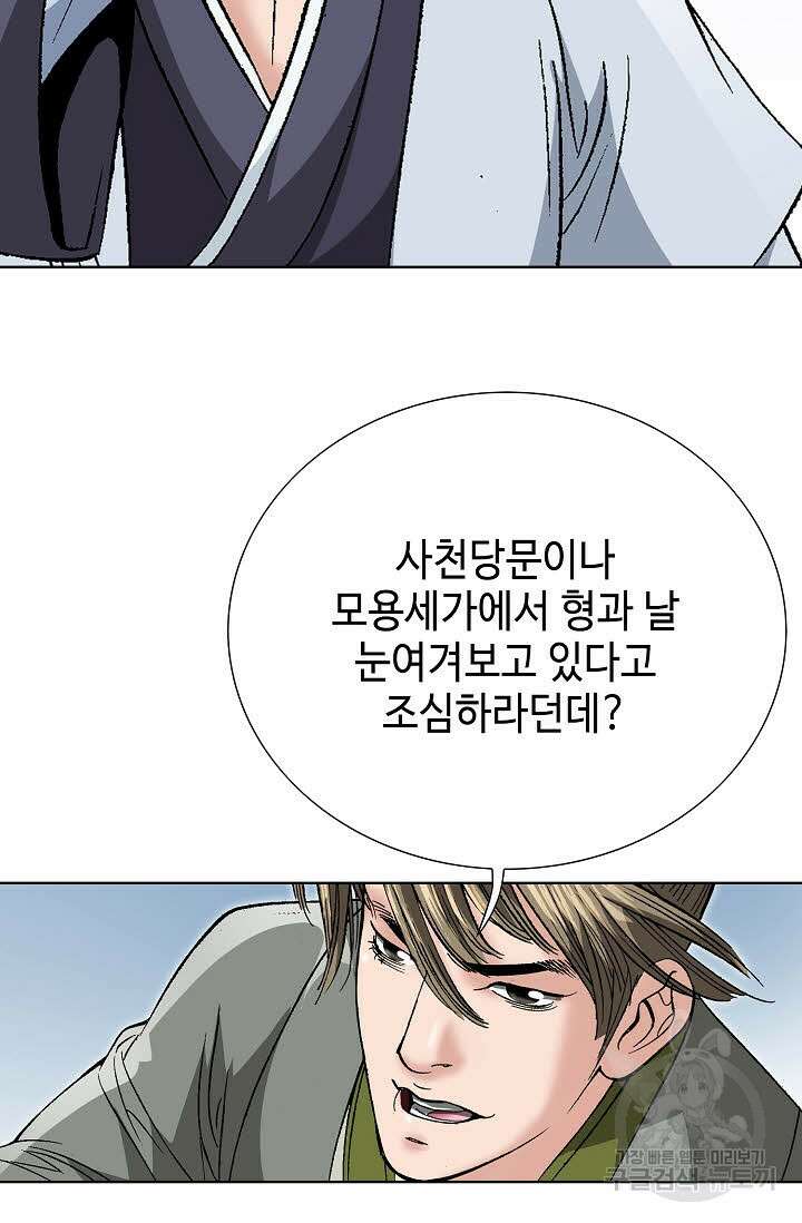 쌍호전 46화 18