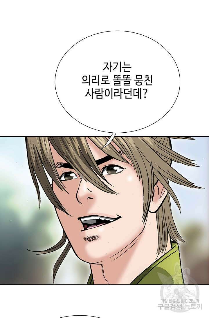 쌍호전 46화 20