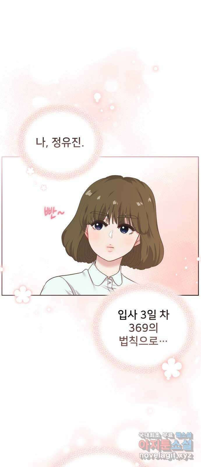 아, 연애하고 싶다 7화 1