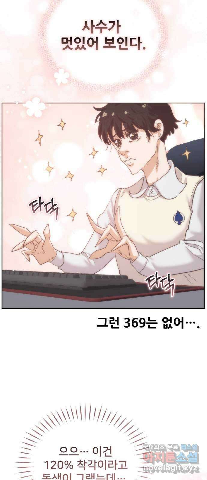 아, 연애하고 싶다 7화 2