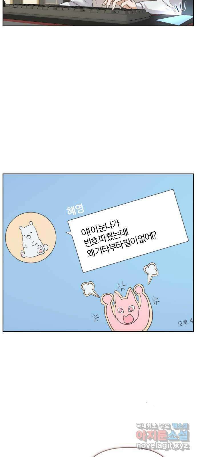 아, 연애하고 싶다 7화 4