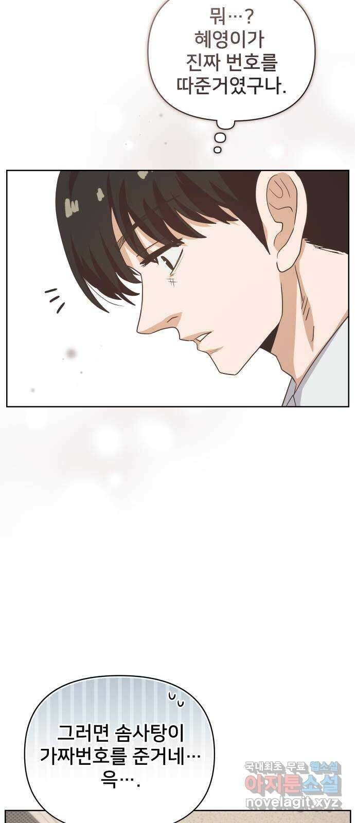 아, 연애하고 싶다 7화 5