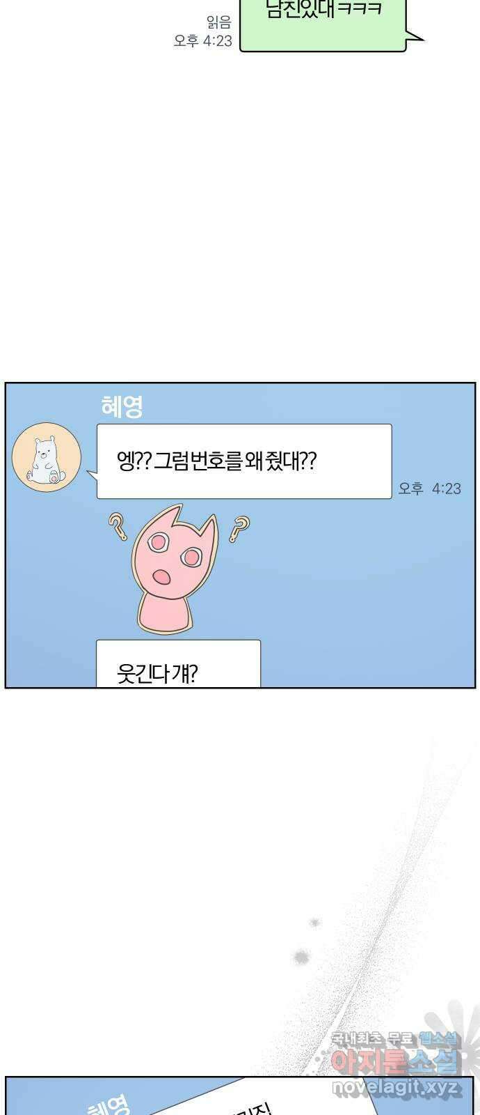 아, 연애하고 싶다 7화 7