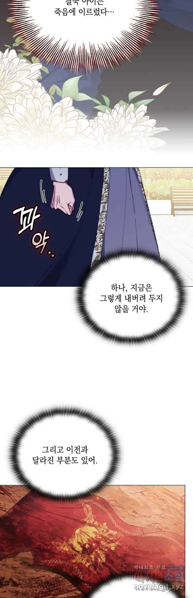 이번 생은 제대로 키워 드리겠습니다, 폐하! 87화 4