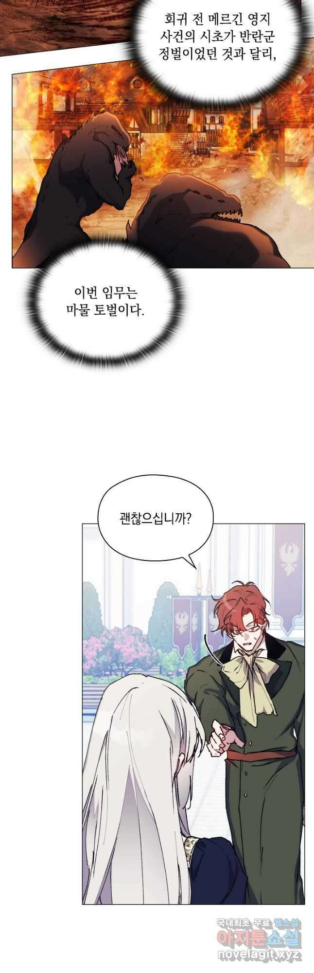 이번 생은 제대로 키워 드리겠습니다, 폐하! 87화 5