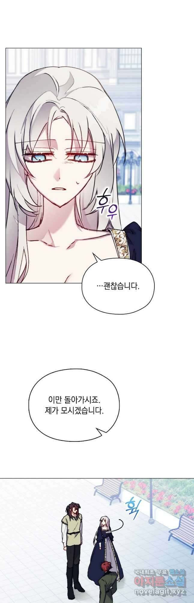 이번 생은 제대로 키워 드리겠습니다, 폐하! 87화 6