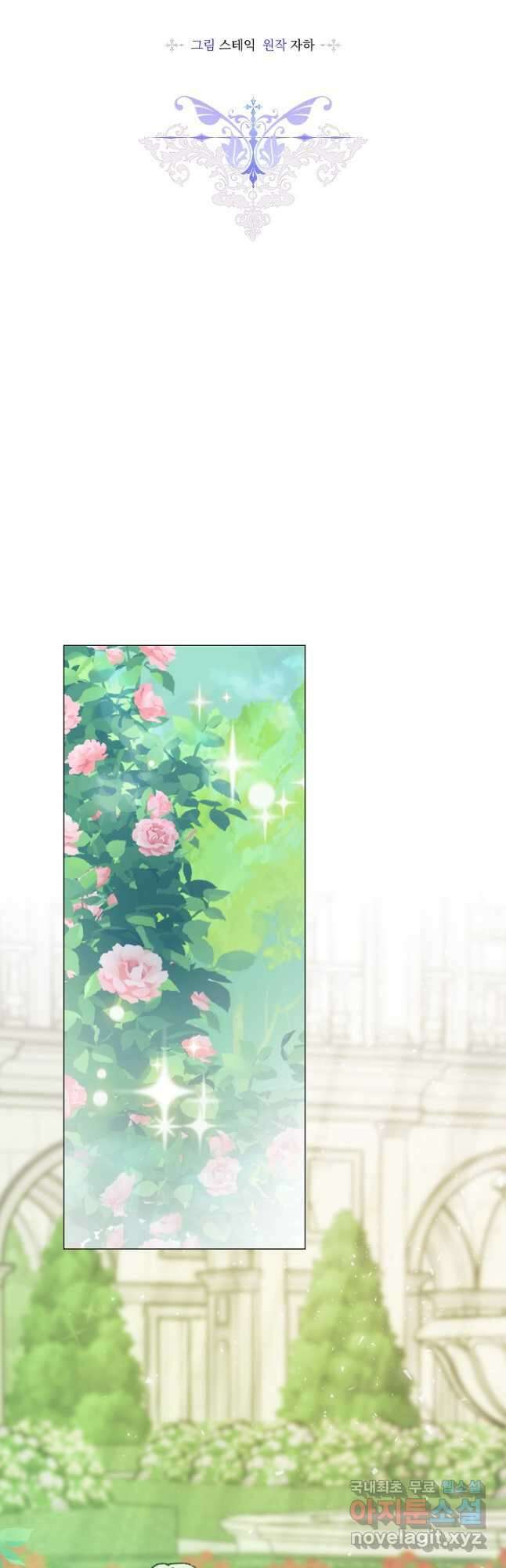 이번 생은 제대로 키워 드리겠습니다, 폐하! 87화 9