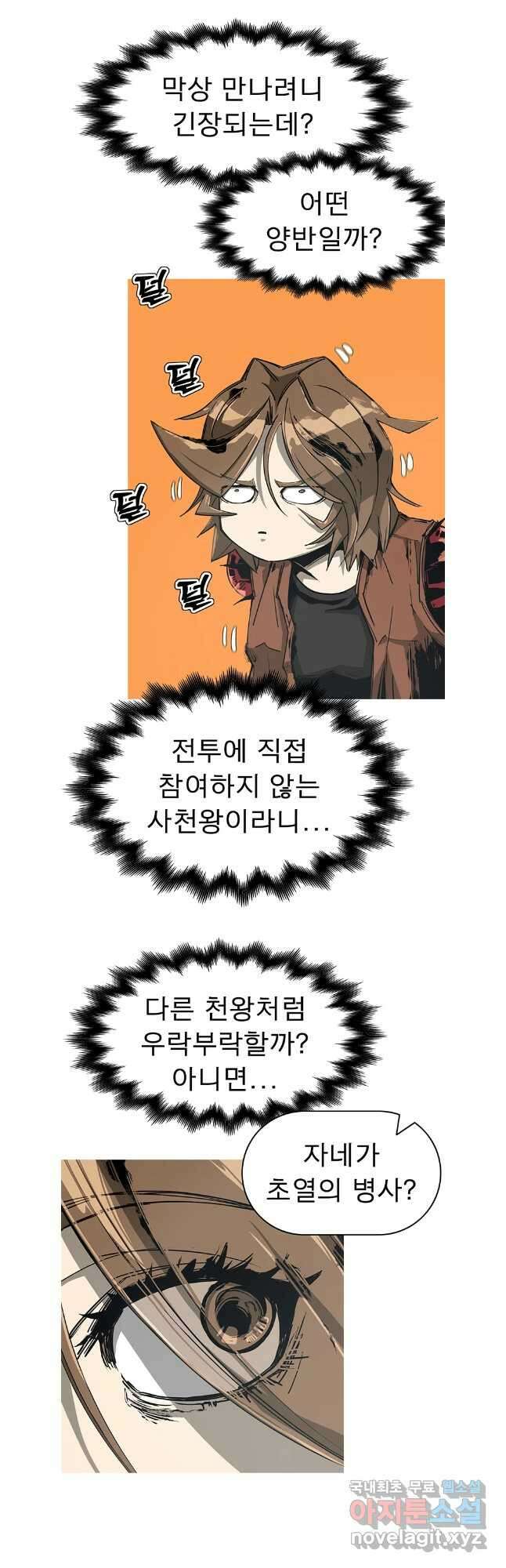 불멸의 투귀 88화 2