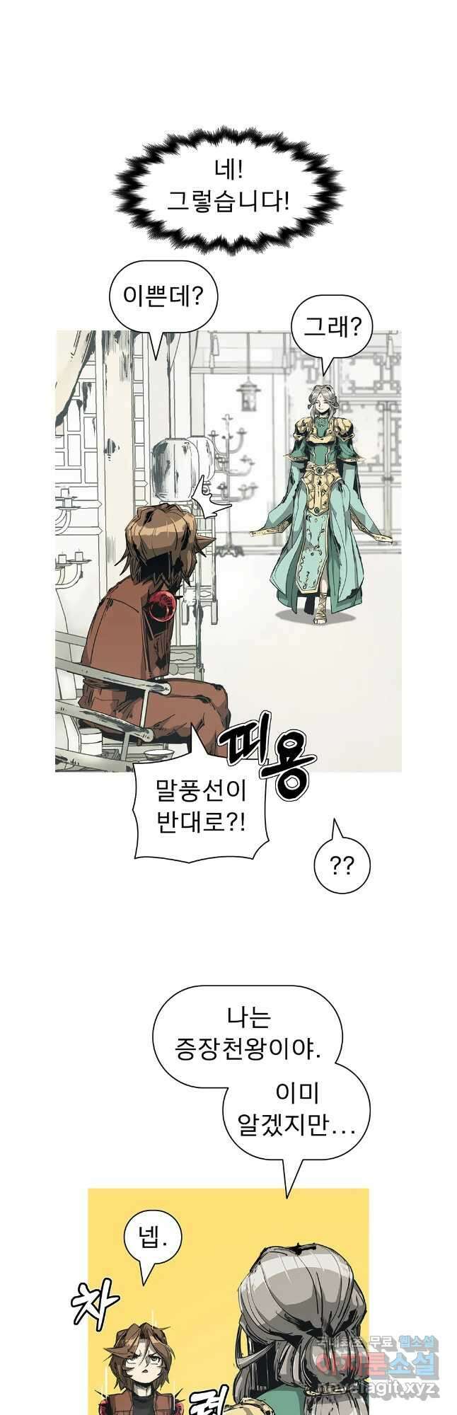 불멸의 투귀 88화 3