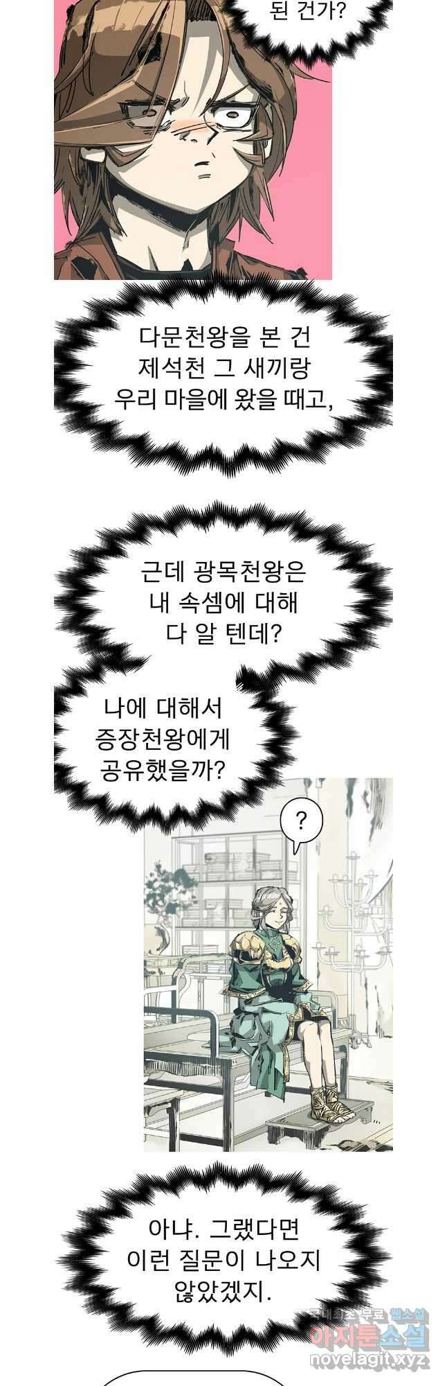불멸의 투귀 88화 5