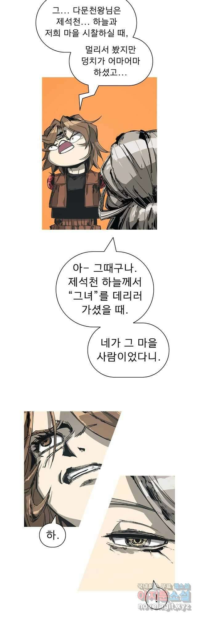 불멸의 투귀 88화 6