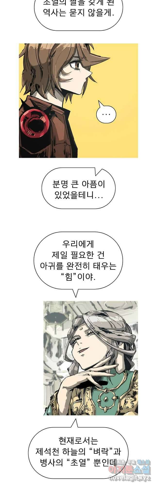불멸의 투귀 88화 9